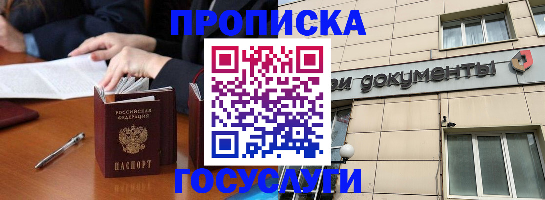 прописка для работы в Ступино