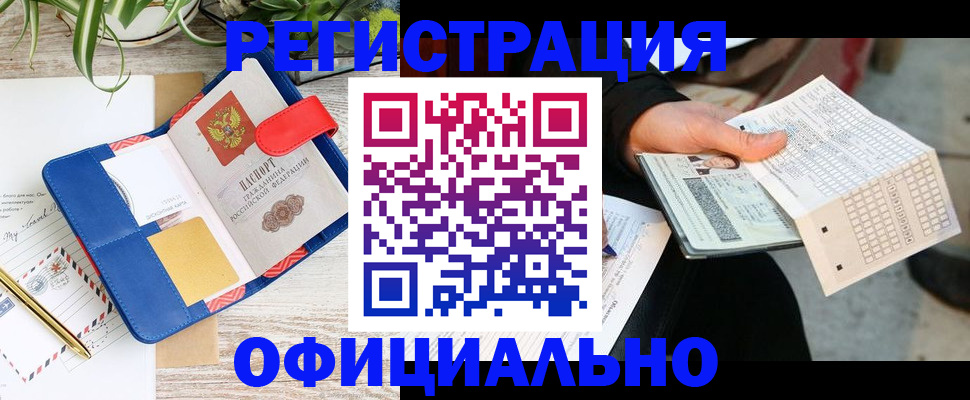 прописка для работы в Ступино